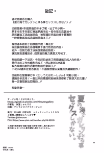 Page 29 of Natsu no Umi de Galeon to Suru Koto Sex Shikanai. - Galeon's summer vacation - preview thumbnail