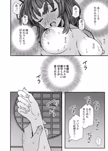 Page 19 of Boku to Kanojo wa Wagariaenai - preview thumbnail