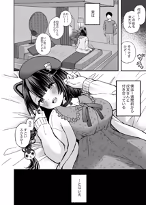 Page 7 of Boku to Kanojo wa Wagariaenai - preview thumbnail