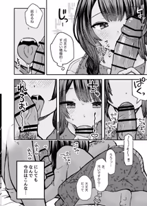 Page 9 of Boku to Kanojo wa Wagariaenai - preview thumbnail