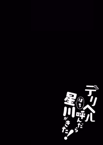 Page 3 of Deriheru Yondara Hochi ga Kita! - preview thumbnail