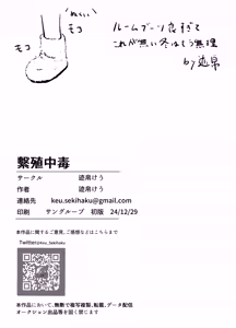 Page 29 of Hanshoku Chuudoku - preview thumbnail