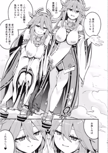 Page 12 of Yae-sama ni Hasamarete Shiboraretai Hon - preview thumbnail