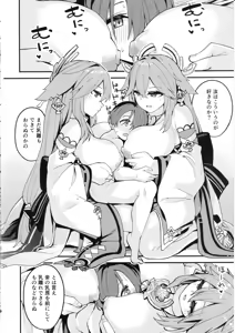 Page 13 of Yae-sama ni Hasamarete Shiboraretai Hon - preview thumbnail