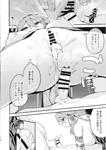 Page 23 of Yae-sama ni Hasamarete Shiboraretai Hon - preview thumbnail