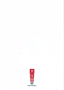 Page 26 of Yae-sama ni Hasamarete Shiboraretai Hon - preview thumbnail