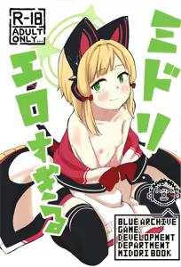 Midori, Erosugiru - hentai manga cover image