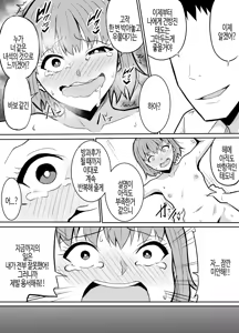 Page 19 of Tonari no Class no Namaiki Joshi o Wakaraseru Hanashi | 옆 반의 건방진 여자아이를 혼내주는 이야기 - preview thumbnail