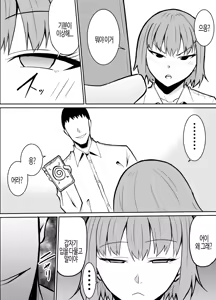 Page 9 of Tonari no Class no Namaiki Joshi o Wakaraseru Hanashi | 옆 반의 건방진 여자아이를 혼내주는 이야기 - preview thumbnail