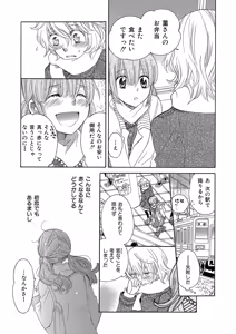 Page 119 of Hakoniwa no Salome - preview thumbnail