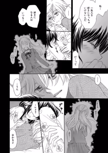 Page 132 of Hakoniwa no Salome - preview thumbnail