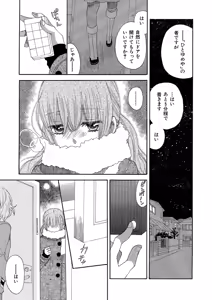 Page 138 of Hakoniwa no Salome - preview thumbnail