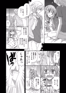 Page 143 of Hakoniwa no Salome - preview thumbnail