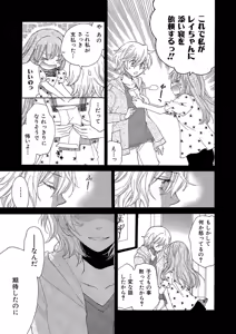 Page 144 of Hakoniwa no Salome - preview thumbnail