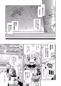 Page 160 of Hakoniwa no Salome - preview thumbnail