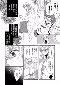 Page 168 of Hakoniwa no Salome - preview thumbnail