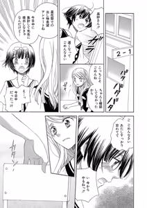 Page 19 of Hakoniwa no Salome - preview thumbnail