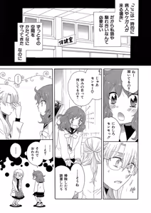 Page 194 of Hakoniwa no Salome - preview thumbnail