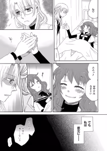 Page 196 of Hakoniwa no Salome - preview thumbnail