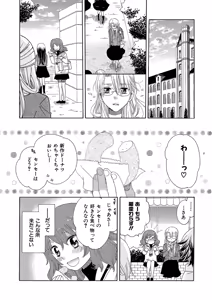 Page 205 of Hakoniwa no Salome - preview thumbnail