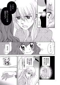 Page 221 of Hakoniwa no Salome - preview thumbnail