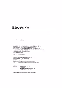Page 243 of Hakoniwa no Salome - preview thumbnail