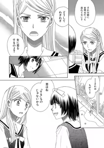 Page 37 of Hakoniwa no Salome - preview thumbnail