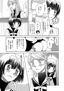 Page 67 of Hakoniwa no Salome - preview thumbnail