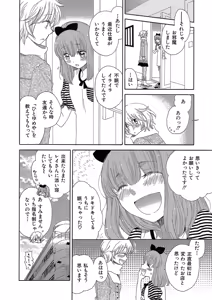 Page 91 of Hakoniwa no Salome - preview thumbnail