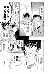 Page 103 of Hadaka no Junai - preview thumbnail