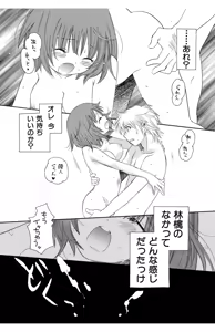 Page 139 of Hadaka no Junai - preview thumbnail