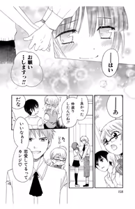 Page 158 of Hadaka no Junai - preview thumbnail