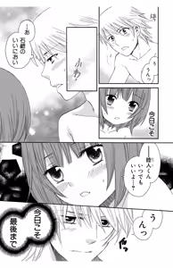 Page 165 of Hadaka no Junai - preview thumbnail