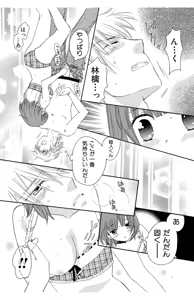 Page 184 of Hadaka no Junai - preview thumbnail