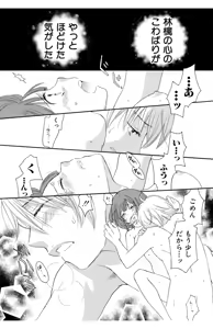Page 188 of Hadaka no Junai - preview thumbnail