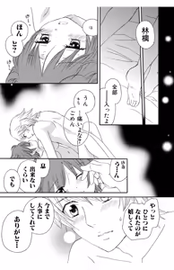 Page 189 of Hadaka no Junai - preview thumbnail