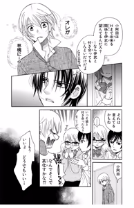 Page 20 of Hadaka no Junai - preview thumbnail