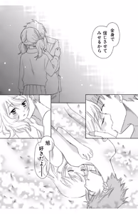 Page 205 of Hadaka no Junai - preview thumbnail