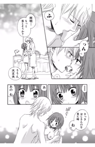 Page 62 of Hadaka no Junai - preview thumbnail