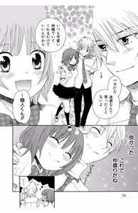 Page 76 of Hadaka no Junai - preview thumbnail