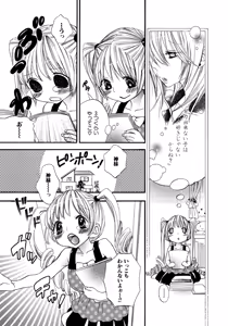 Page 49 of Ikenie-chan ga Iku! - preview thumbnail