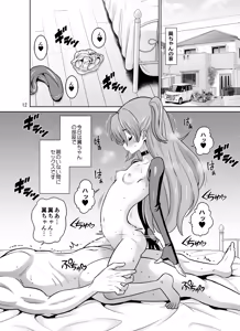 Page 12 of H no Saichuu ni Hanaji o Dashichau Otokomae de Kawaii Tsubasa-chan - preview thumbnail