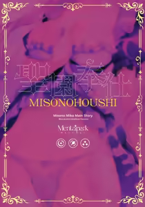 Page 29 of Misono Houshi - preview thumbnail