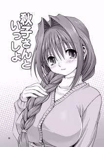 Page 3 of Akiko-san to Issho 1 - preview thumbnail
