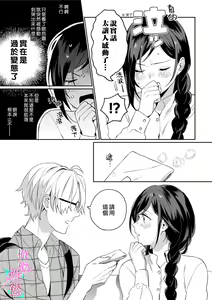 Page 11 of Jounetsu to Kaite Seiyoku to Yomu1-15 | 写作热情读作情欲 1-15 - preview thumbnail
