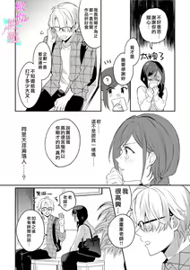 Page 12 of Jounetsu to Kaite Seiyoku to Yomu1-15 | 写作热情读作情欲 1-15 - preview thumbnail