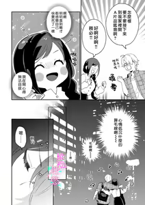 Page 18 of Jounetsu to Kaite Seiyoku to Yomu1-15 | 写作热情读作情欲 1-15 - preview thumbnail
