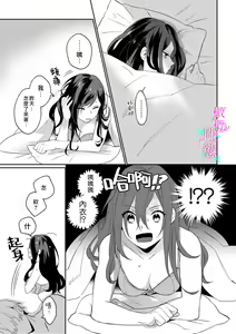 Page 19 of Jounetsu to Kaite Seiyoku to Yomu1-15 | 写作热情读作情欲 1-15 - preview thumbnail