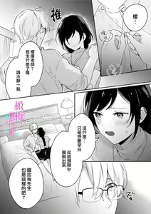 Page 204 of Jounetsu to Kaite Seiyoku to Yomu1-15 | 写作热情读作情欲 1-15 - preview thumbnail
