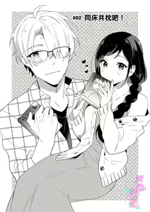 Page 32 of Jounetsu to Kaite Seiyoku to Yomu1-15 | 写作热情读作情欲 1-15 - preview thumbnail